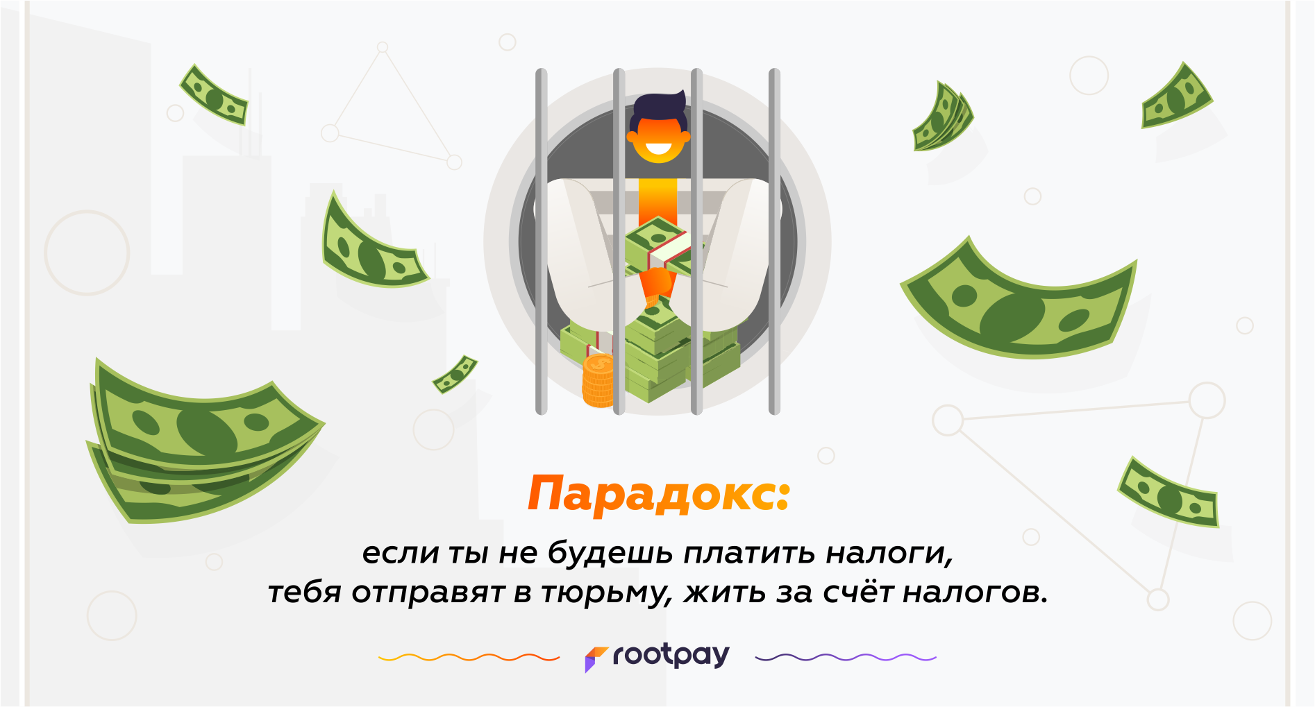 Платить фрилансерам. Rootpay.